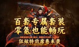 传奇新开手游好看又实用的那些武器