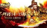 探索每日新开传奇游戏的奥秘，体验经典与创新的结合